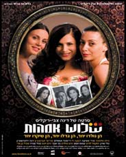Shalosh Ima'ot movie