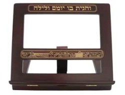 Bookstand - Mahogany with Hebrew lettering