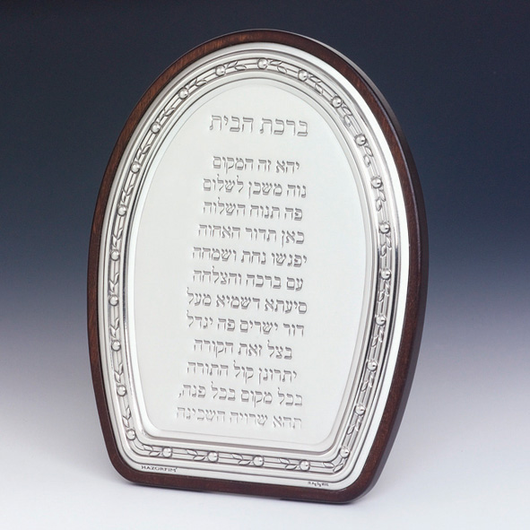 Blessing for the House - Birkat Habayit