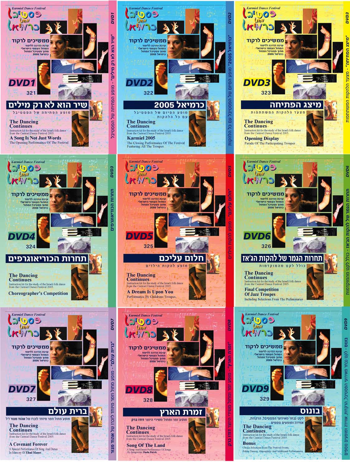 Karmiel festival 2005 - 9 DVDs
