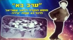 The flyer: Yoav Ashriel Birthday Tribute Concert 2016
