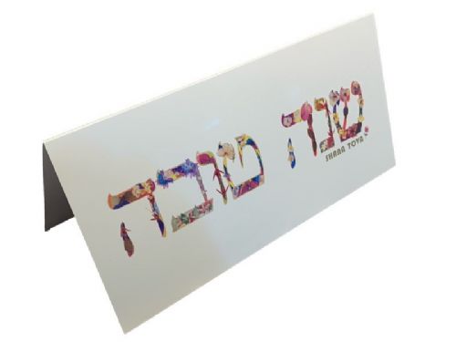 Cards: Shana Tovah - Happy New Year card